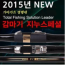 15＂NEW 감마기 지누스페샬 후지－IM 가이드채용－